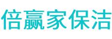 花山区保洁公司